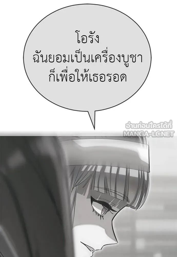 Reincarnation Path of The Underworld King ยอมรา ผู้พิพากษาจากนรก ตอนที่ 97 page 200