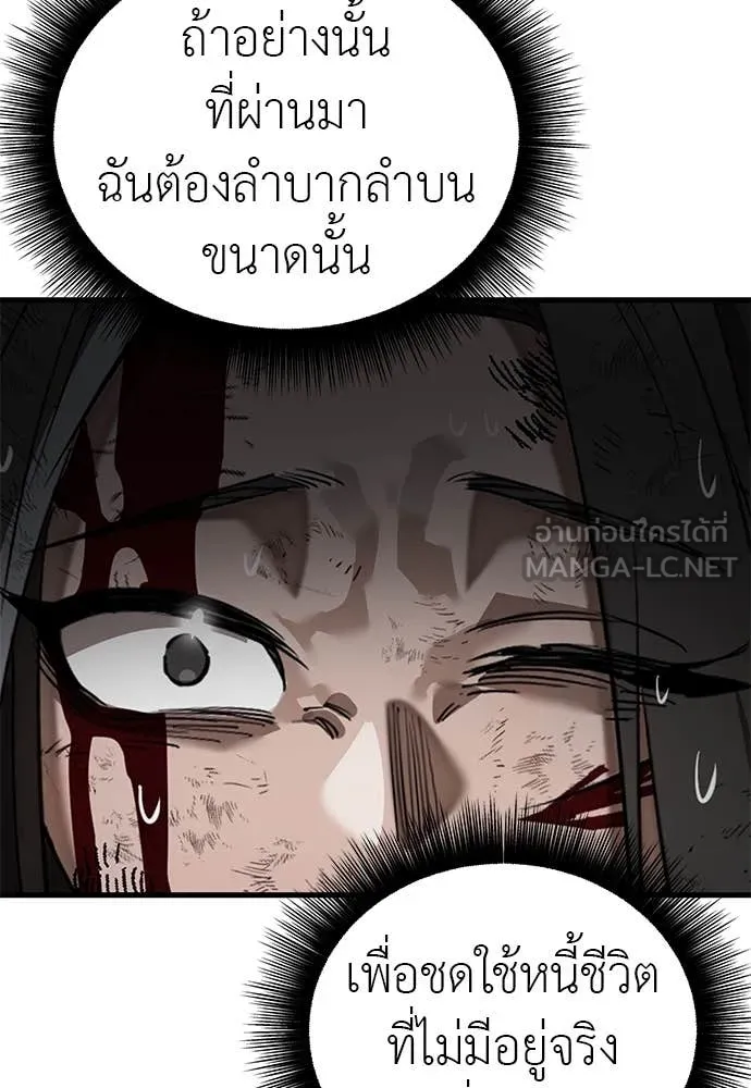 Reincarnation Path of The Underworld King ยอมรา ผู้พิพากษาจากนรก ตอนที่ 97 page 202