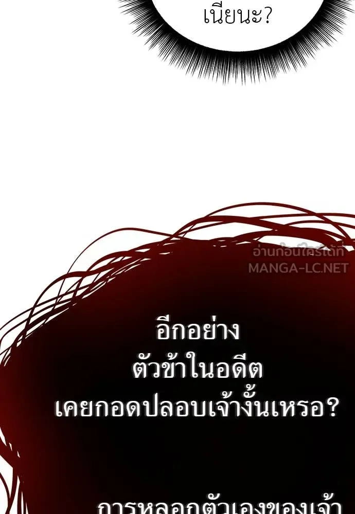 Reincarnation Path of The Underworld King ยอมรา ผู้พิพากษาจากนรก ตอนที่ 97 page 203