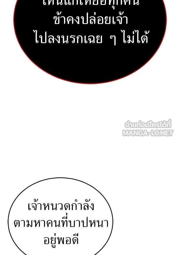Reincarnation Path of The Underworld King ยอมรา ผู้พิพากษาจากนรก ตอนที่ 97 page 211
