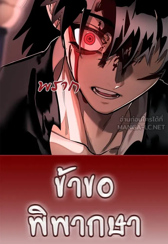 Reincarnation Path of The Underworld King ยอมรา ผู้พิพากษาจากนรก ตอนที่ 97 page 234