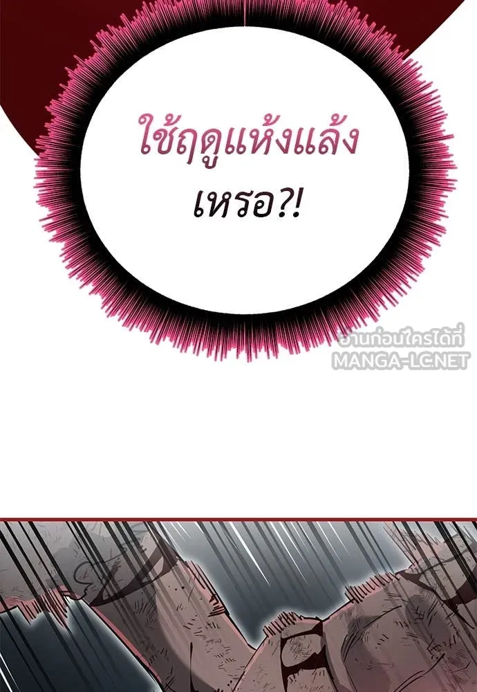 Reincarnation Path of The Underworld King ยอมรา ผู้พิพากษาจากนรก ตอนที่ 97 page 241