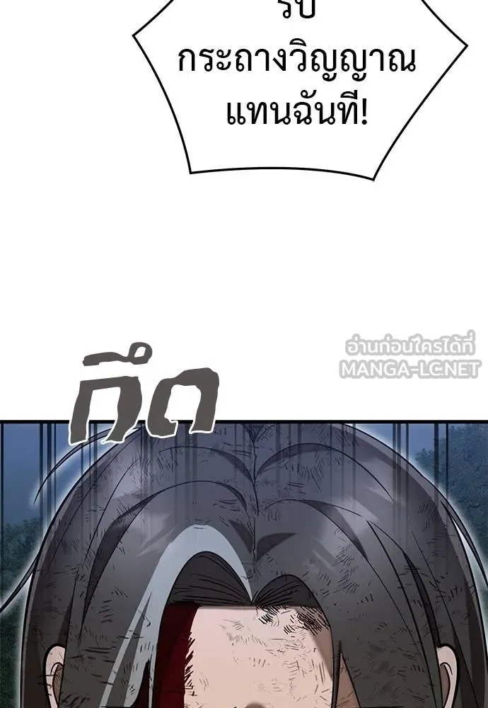 Reincarnation Path of The Underworld King ยอมรา ผู้พิพากษาจากนรก ตอนที่ 97 page 259