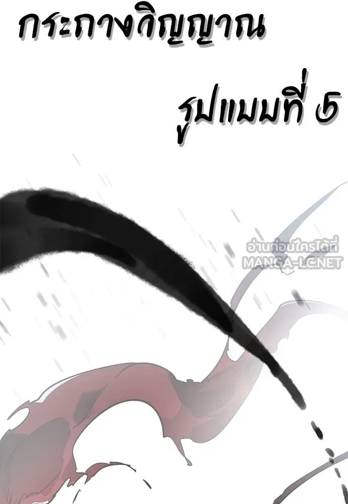 Reincarnation Path of The Underworld King ยอมรา ผู้พิพากษาจากนรก ตอนที่ 97 page 276