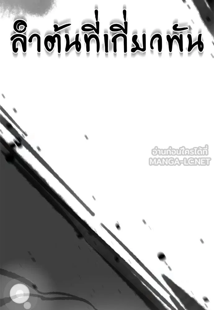 Reincarnation Path of The Underworld King ยอมรา ผู้พิพากษาจากนรก ตอนที่ 97 page 279