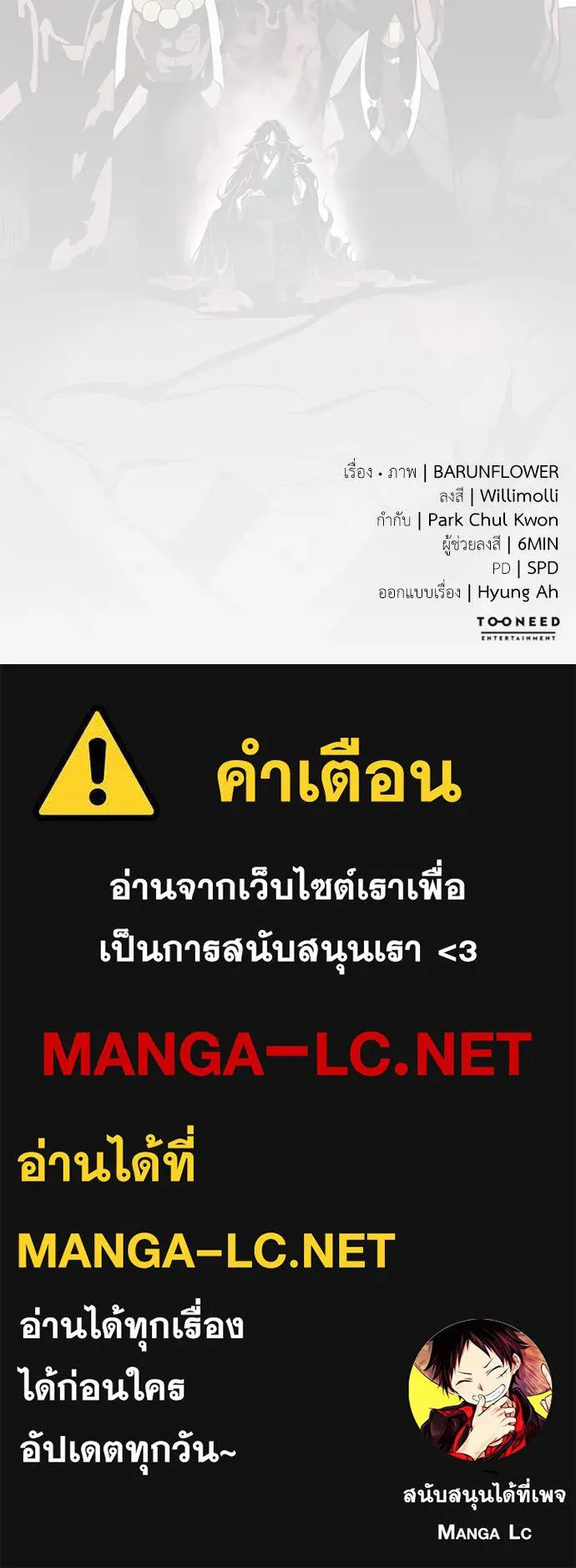 Reincarnation Path of The Underworld King ยอมรา ผู้พิพากษาจากนรก ตอนที่ 97 page 315