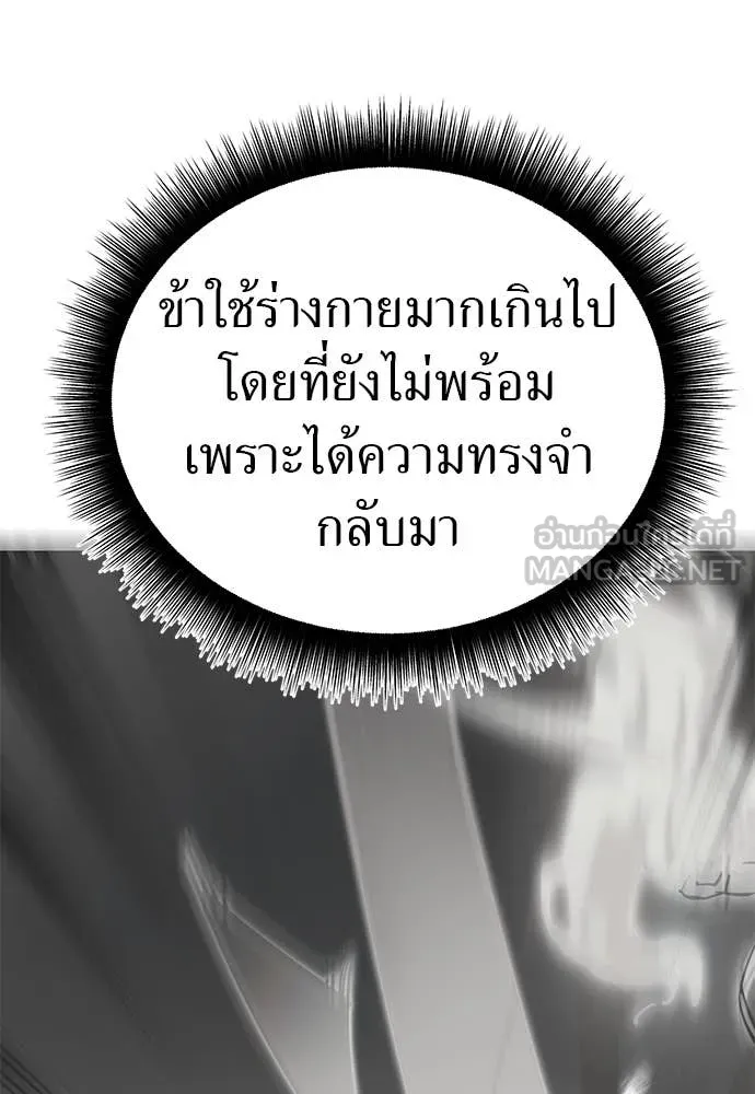 Reincarnation Path of The Underworld King ยอมรา ผู้พิพากษาจากนรก ตอนที่ 98 page 15