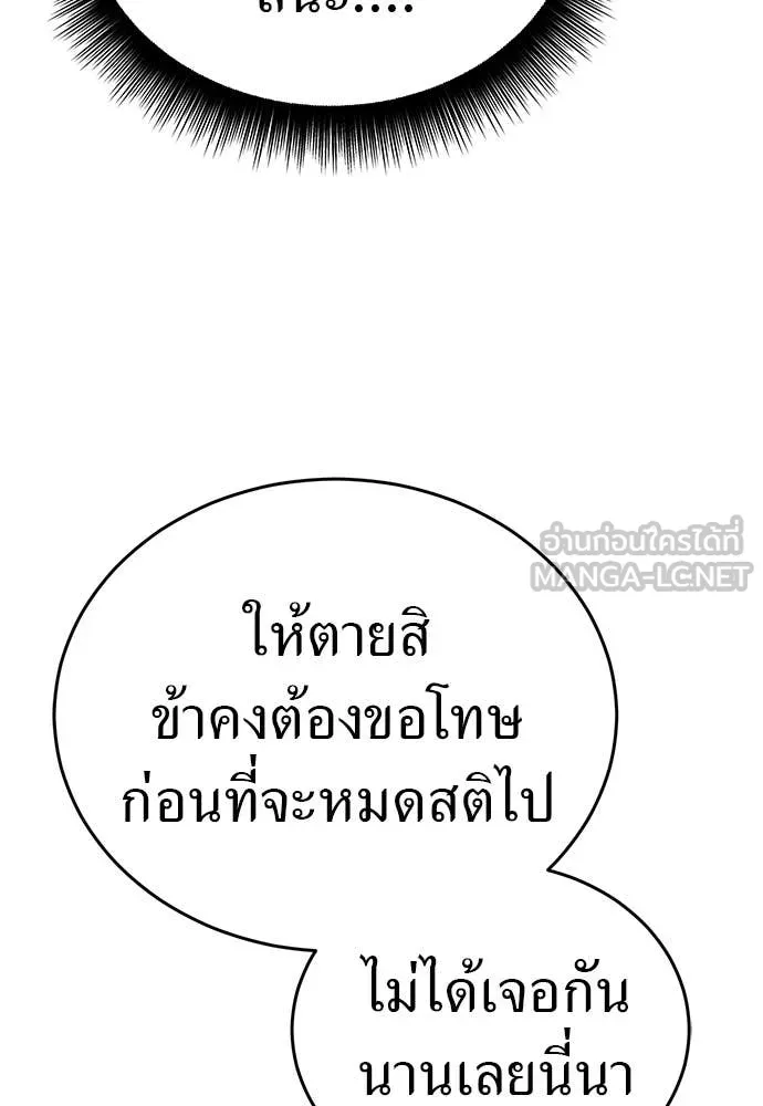 Reincarnation Path of The Underworld King ยอมรา ผู้พิพากษาจากนรก ตอนที่ 98 page 17