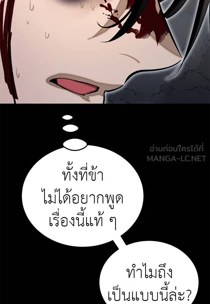 Reincarnation Path of The Underworld King ยอมรา ผู้พิพากษาจากนรก ตอนที่ 98 page 21