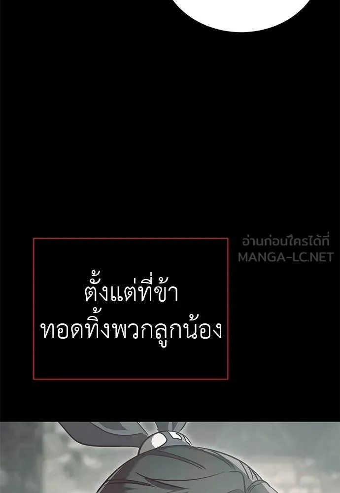 Reincarnation Path of The Underworld King ยอมรา ผู้พิพากษาจากนรก ตอนที่ 98 page 22