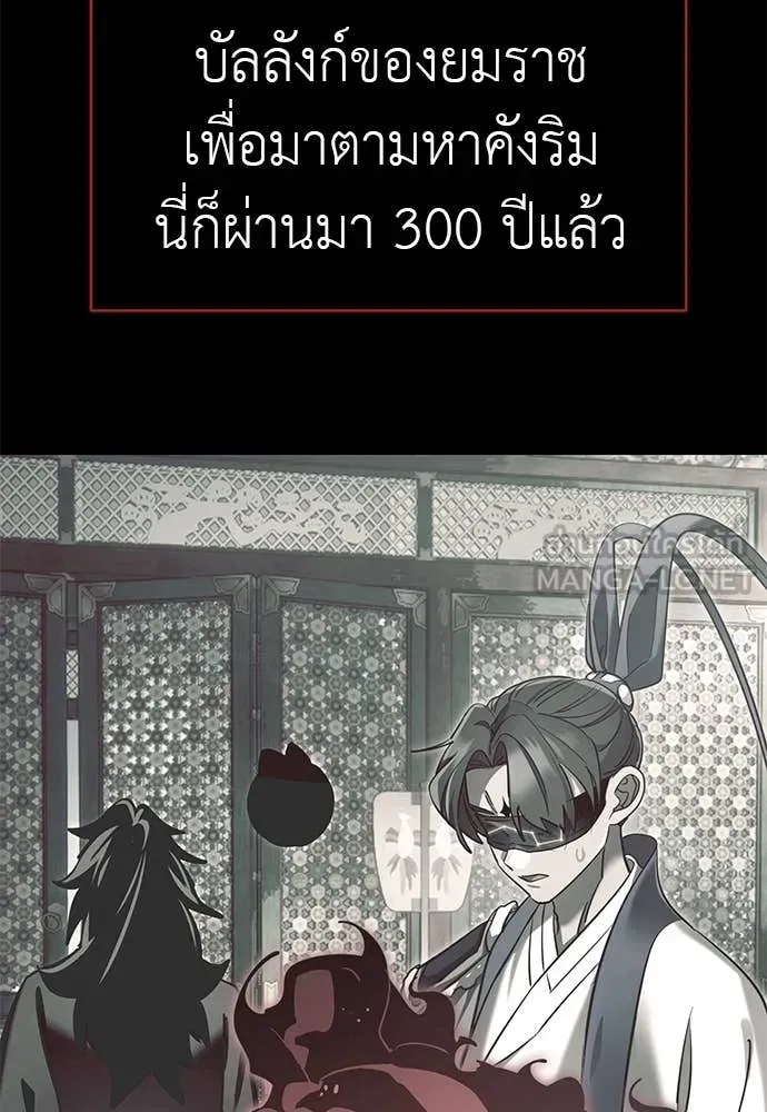 Reincarnation Path of The Underworld King ยอมรา ผู้พิพากษาจากนรก ตอนที่ 98 page 24
