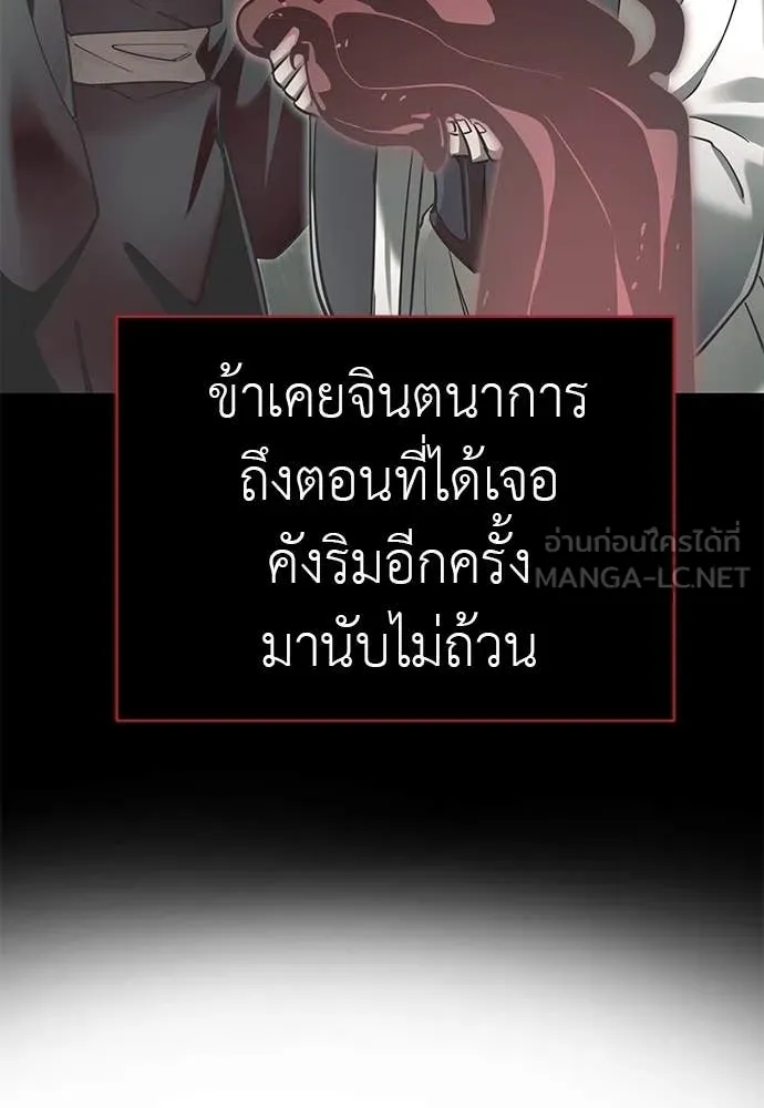 Reincarnation Path of The Underworld King ยอมรา ผู้พิพากษาจากนรก ตอนที่ 98 page 25