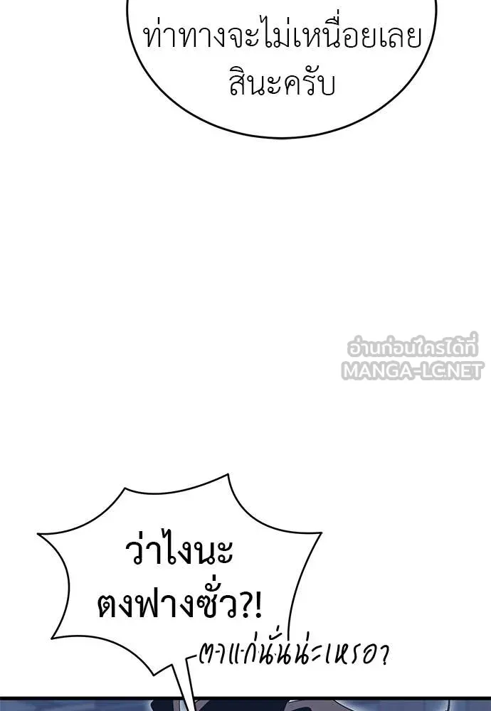 Reincarnation Path of The Underworld King ยอมรา ผู้พิพากษาจากนรก ตอนที่ 98 page 38