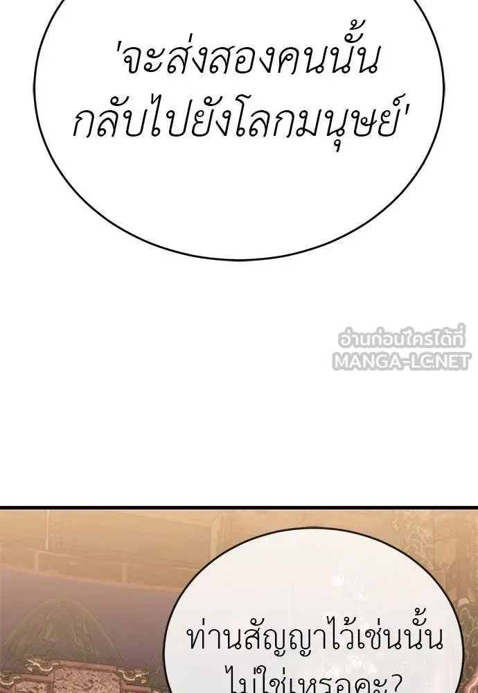 Reincarnation Path of The Underworld King ยอมรา ผู้พิพากษาจากนรก ตอนที่ 98 page 47