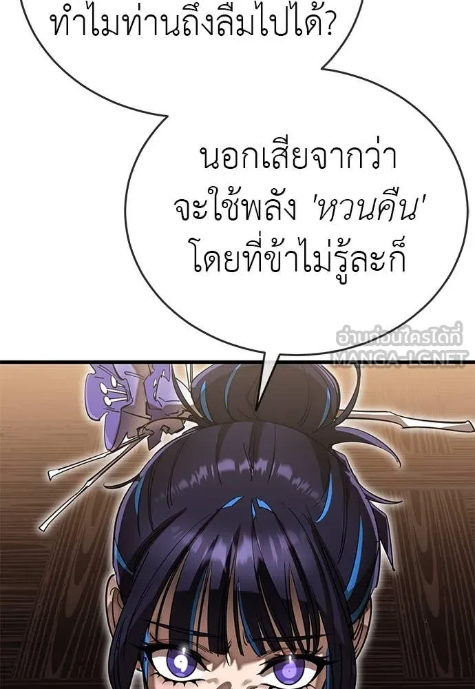 Reincarnation Path of The Underworld King ยอมรา ผู้พิพากษาจากนรก ตอนที่ 98 page 50