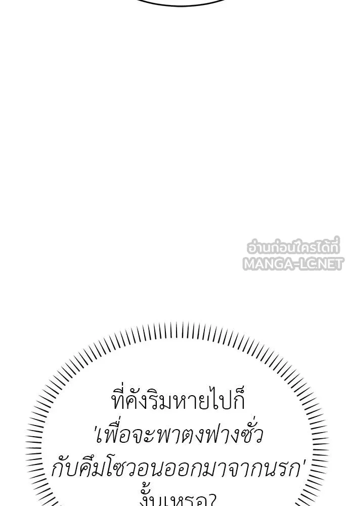 Reincarnation Path of The Underworld King ยอมรา ผู้พิพากษาจากนรก ตอนที่ 98 page 53