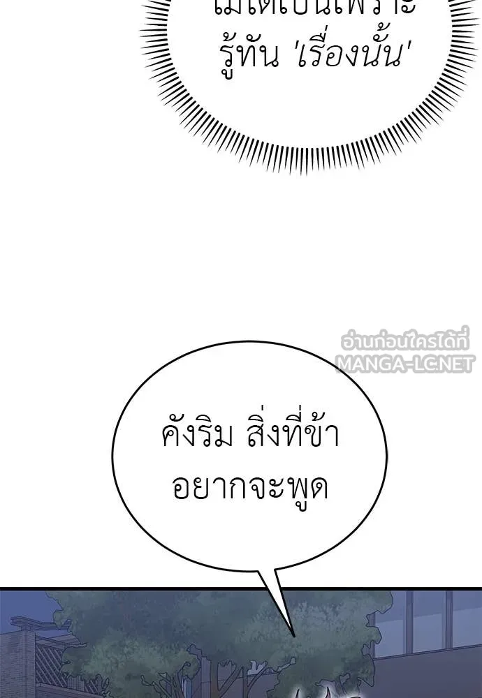 Reincarnation Path of The Underworld King ยอมรา ผู้พิพากษาจากนรก ตอนที่ 98 page 55