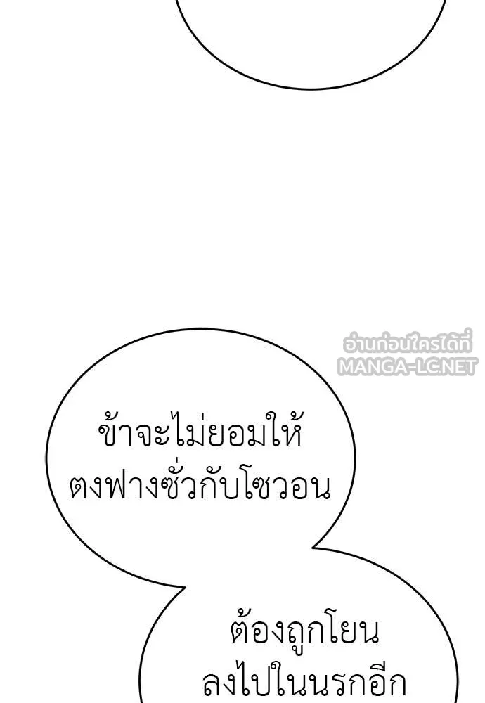 Reincarnation Path of The Underworld King ยอมรา ผู้พิพากษาจากนรก ตอนที่ 98 page 57