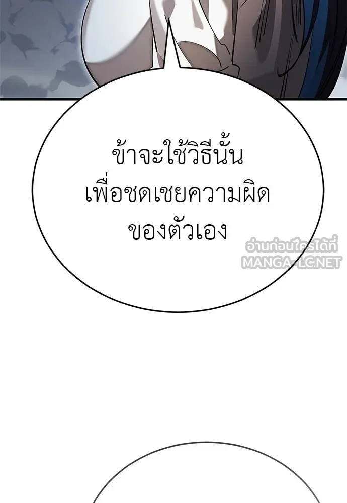 Reincarnation Path of The Underworld King ยอมรา ผู้พิพากษาจากนรก ตอนที่ 98 page 59