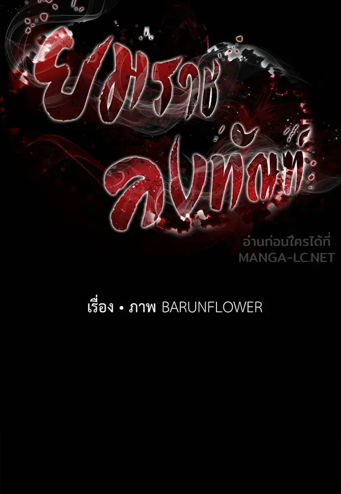 Reincarnation Path of The Underworld King ยอมรา ผู้พิพากษาจากนรก ตอนที่ 98 page 66