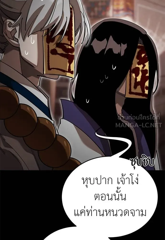 Reincarnation Path of The Underworld King ยอมรา ผู้พิพากษาจากนรก ตอนที่ 98 page 74