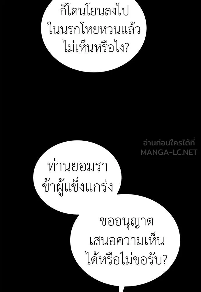 Reincarnation Path of The Underworld King ยอมรา ผู้พิพากษาจากนรก ตอนที่ 98 page 75