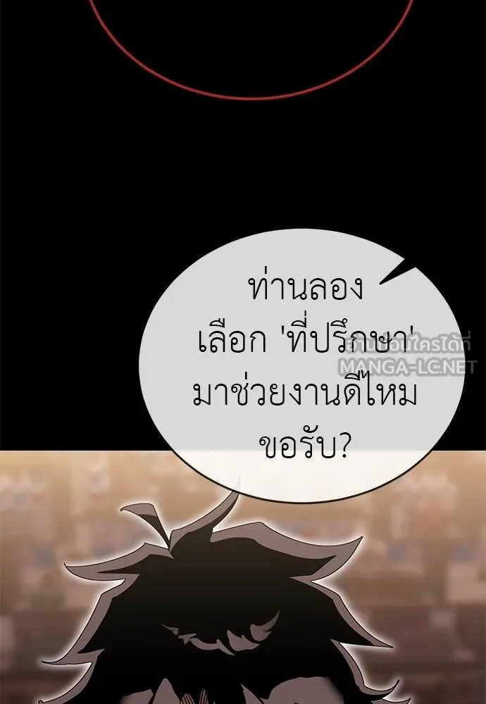 Reincarnation Path of The Underworld King ยอมรา ผู้พิพากษาจากนรก ตอนที่ 98 page 77