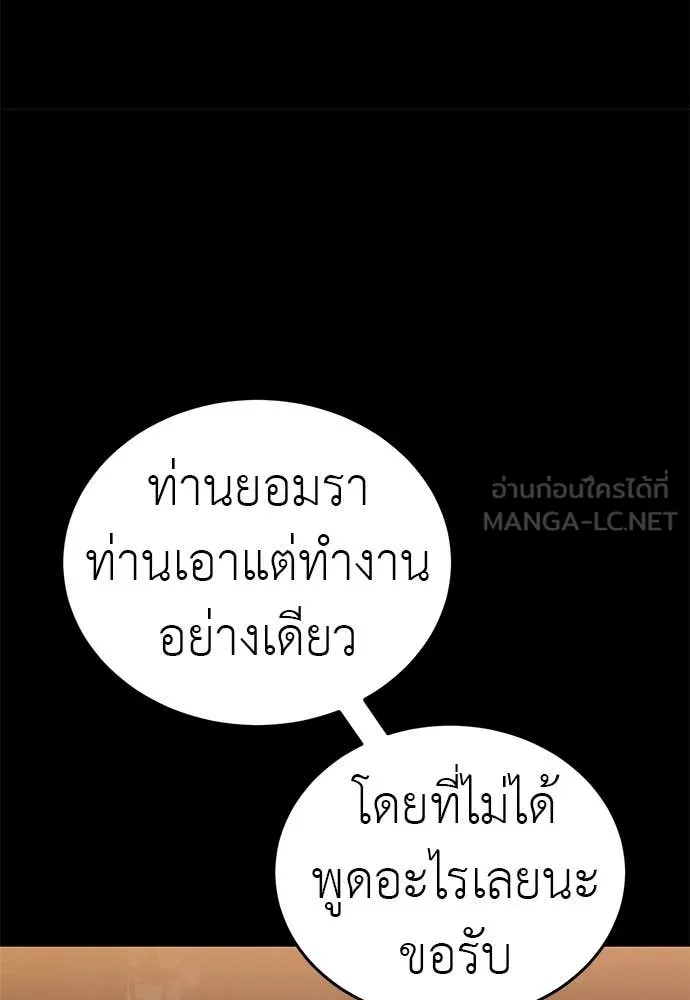 Reincarnation Path of The Underworld King ยอมรา ผู้พิพากษาจากนรก ตอนที่ 98 page 81