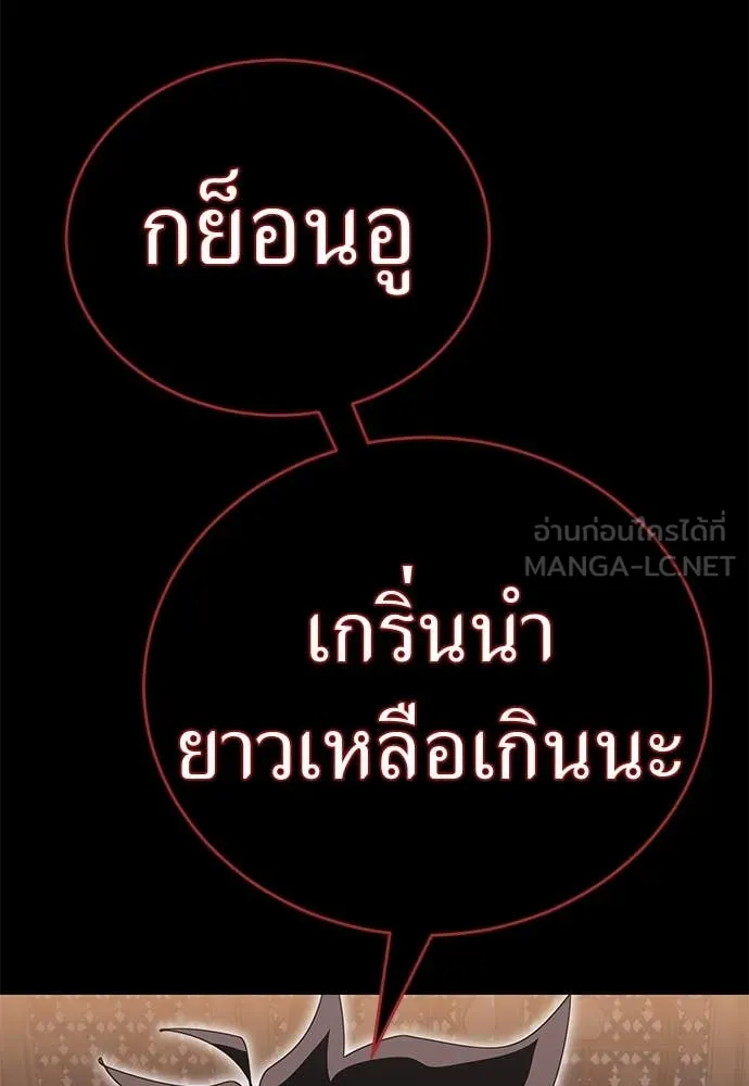 Reincarnation Path of The Underworld King ยอมรา ผู้พิพากษาจากนรก ตอนที่ 98 page 83