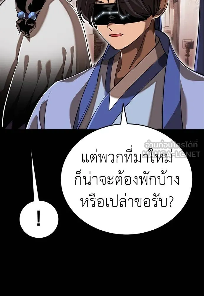 Reincarnation Path of The Underworld King ยอมรา ผู้พิพากษาจากนรก ตอนที่ 98 page 86