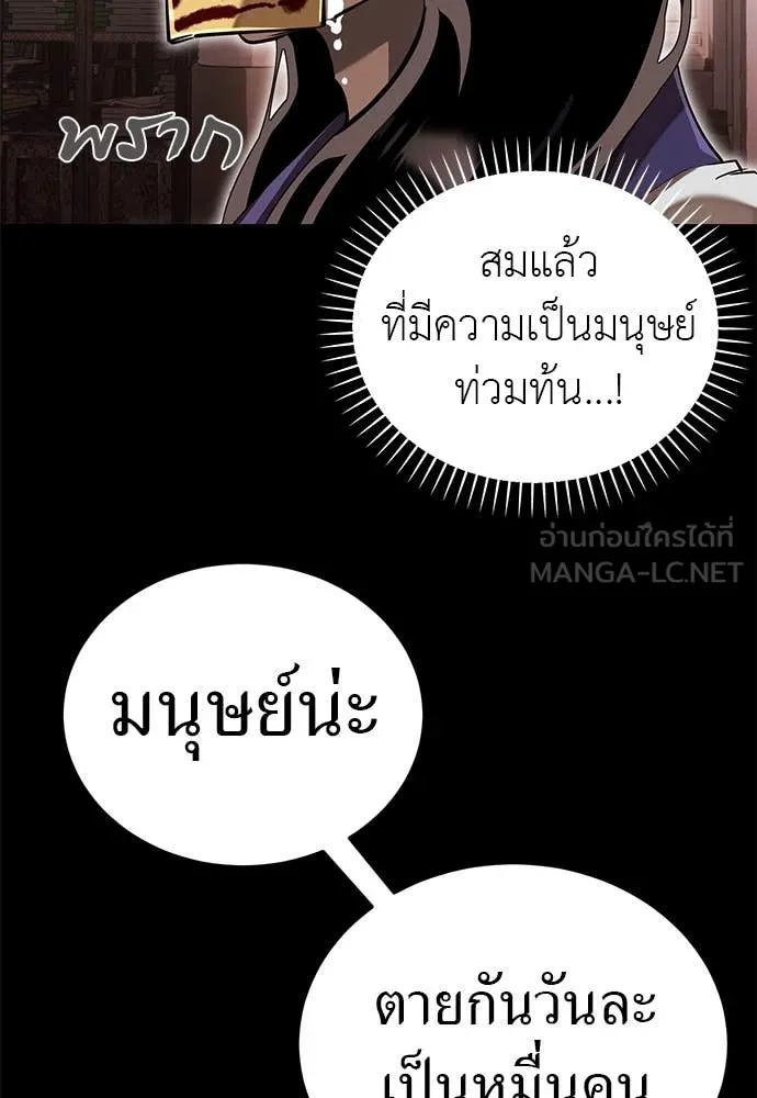 Reincarnation Path of The Underworld King ยอมรา ผู้พิพากษาจากนรก ตอนที่ 98 page 88