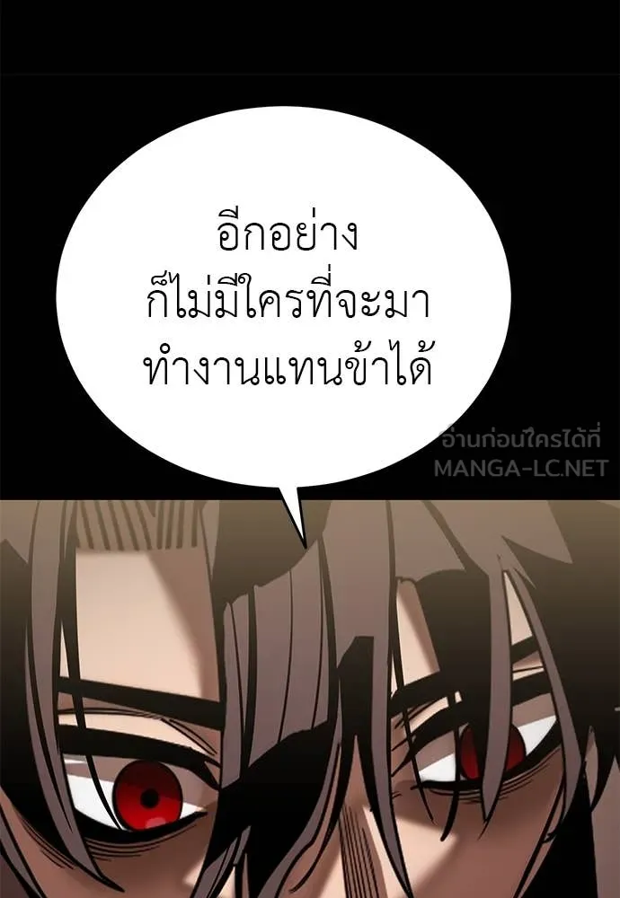 Reincarnation Path of The Underworld King ยอมรา ผู้พิพากษาจากนรก ตอนที่ 98 page 94