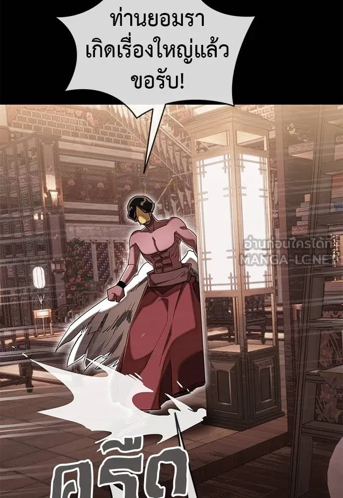 Reincarnation Path of The Underworld King ยอมรา ผู้พิพากษาจากนรก ตอนที่ 98 page 96