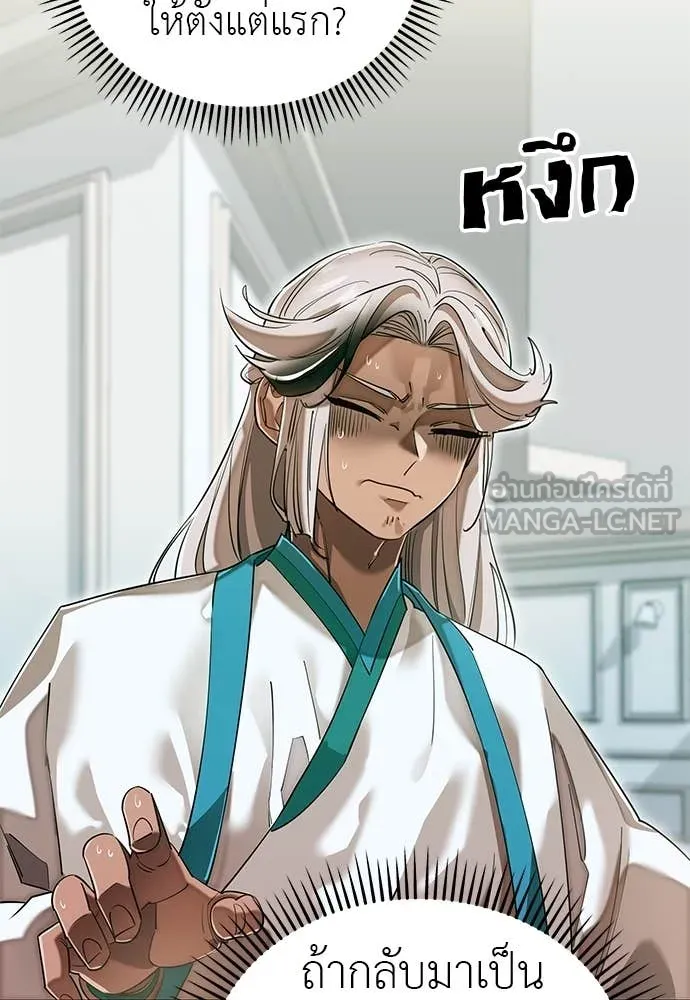 Reincarnation Path of The Underworld King ยอมรา ผู้พิพากษาจากนรก ตอนที่ 98 page 111