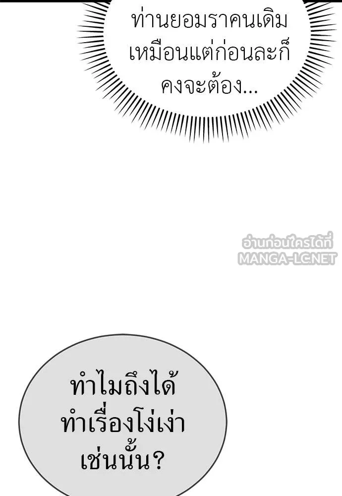Reincarnation Path of The Underworld King ยอมรา ผู้พิพากษาจากนรก ตอนที่ 98 page 112
