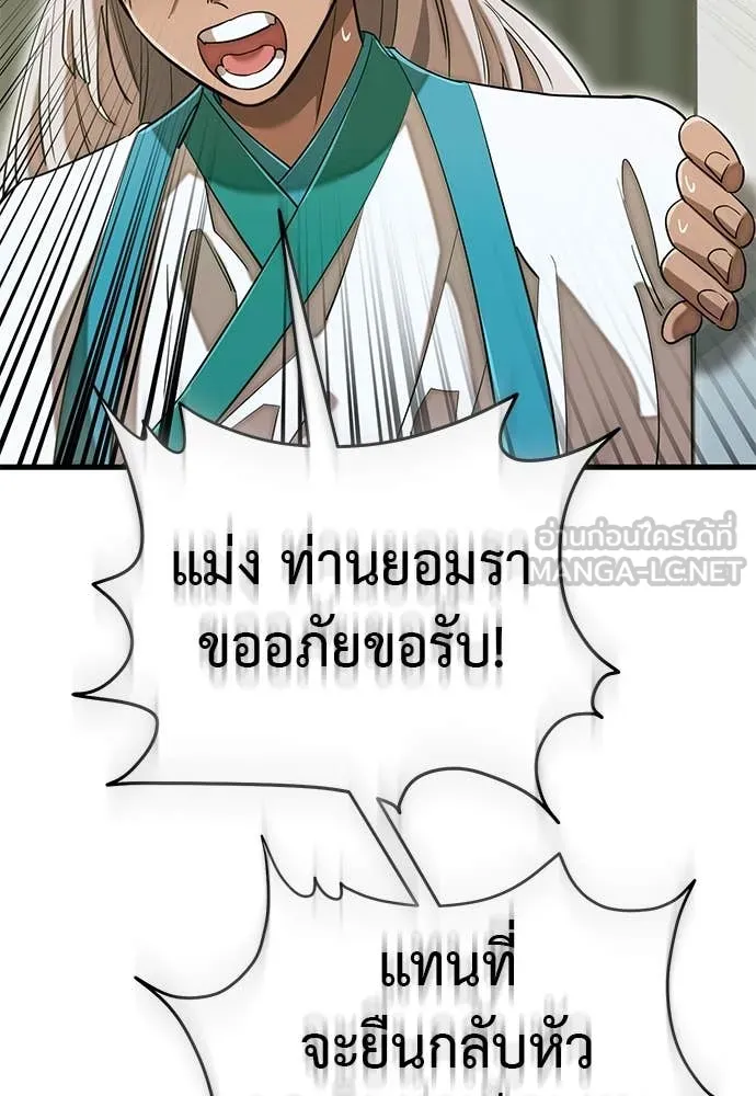 Reincarnation Path of The Underworld King ยอมรา ผู้พิพากษาจากนรก ตอนที่ 98 page 117