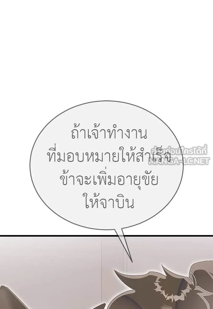 Reincarnation Path of The Underworld King ยอมรา ผู้พิพากษาจากนรก ตอนที่ 98 page 134