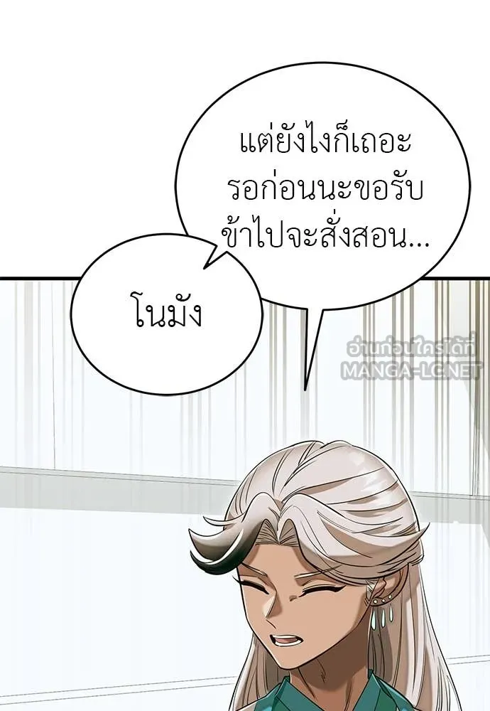 Reincarnation Path of The Underworld King ยอมรา ผู้พิพากษาจากนรก ตอนที่ 98 page 137