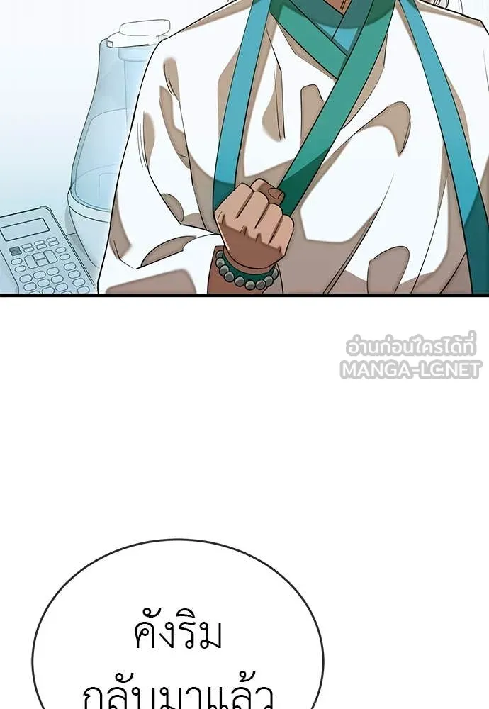 Reincarnation Path of The Underworld King ยอมรา ผู้พิพากษาจากนรก ตอนที่ 98 page 138