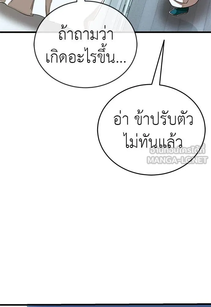 Reincarnation Path of The Underworld King ยอมรา ผู้พิพากษาจากนรก ตอนที่ 98 page 140