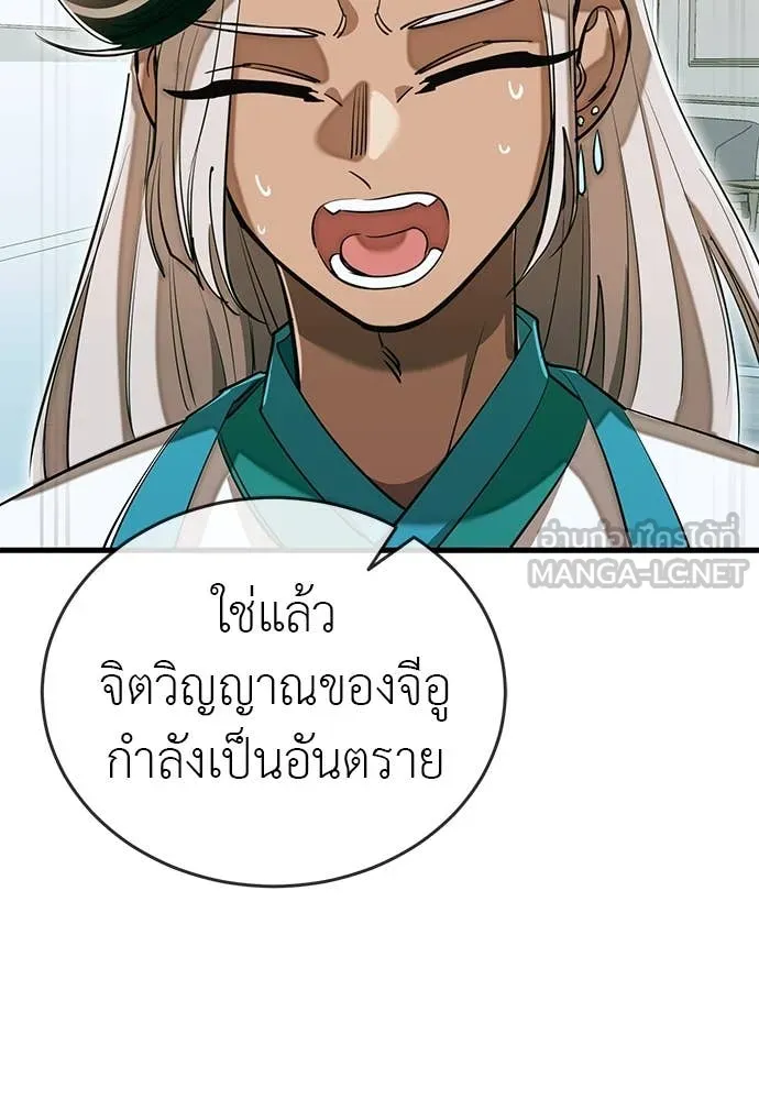 Reincarnation Path of The Underworld King ยอมรา ผู้พิพากษาจากนรก ตอนที่ 98 page 143