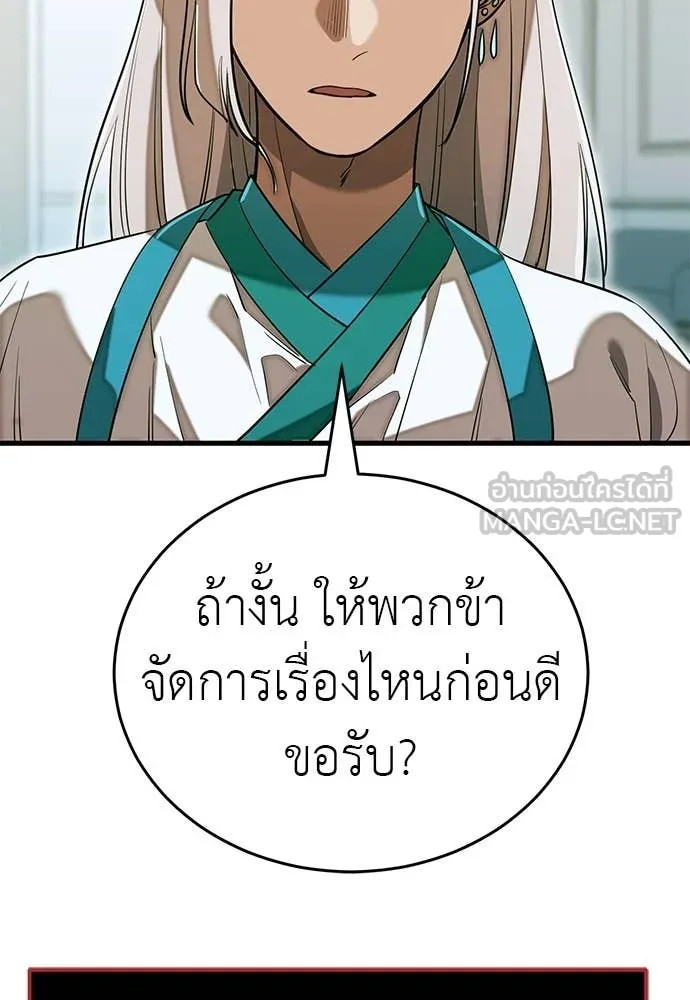 Reincarnation Path of The Underworld King ยอมรา ผู้พิพากษาจากนรก ตอนที่ 98 page 147