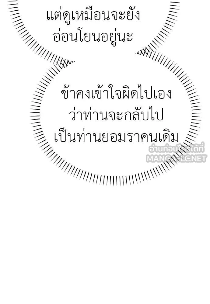 Reincarnation Path of The Underworld King ยอมรา ผู้พิพากษาจากนรก ตอนที่ 98 page 152