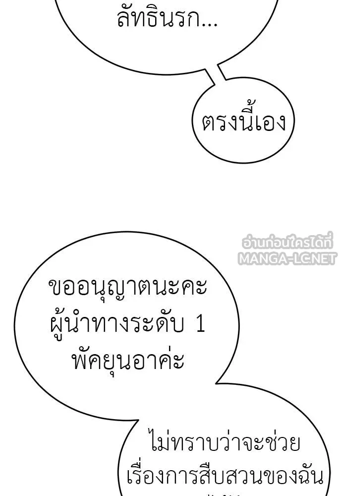 Reincarnation Path of The Underworld King ยอมรา ผู้พิพากษาจากนรก ตอนที่ 98 page 159