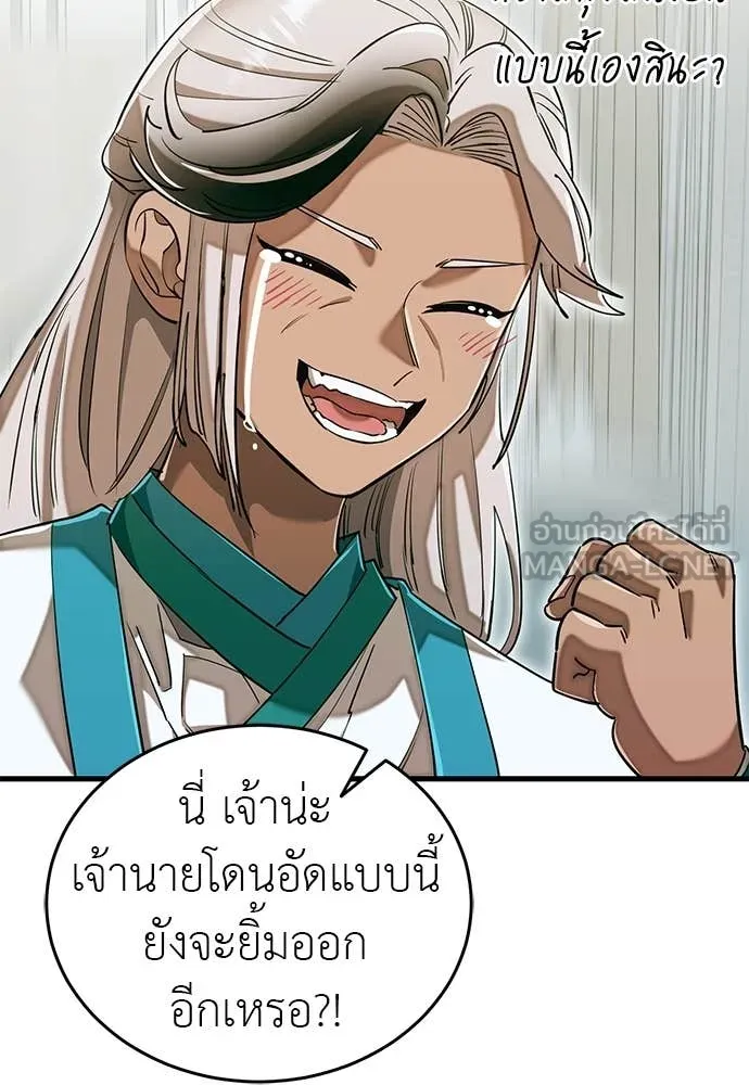 Reincarnation Path of The Underworld King ยอมรา ผู้พิพากษาจากนรก ตอนที่ 98 page 177