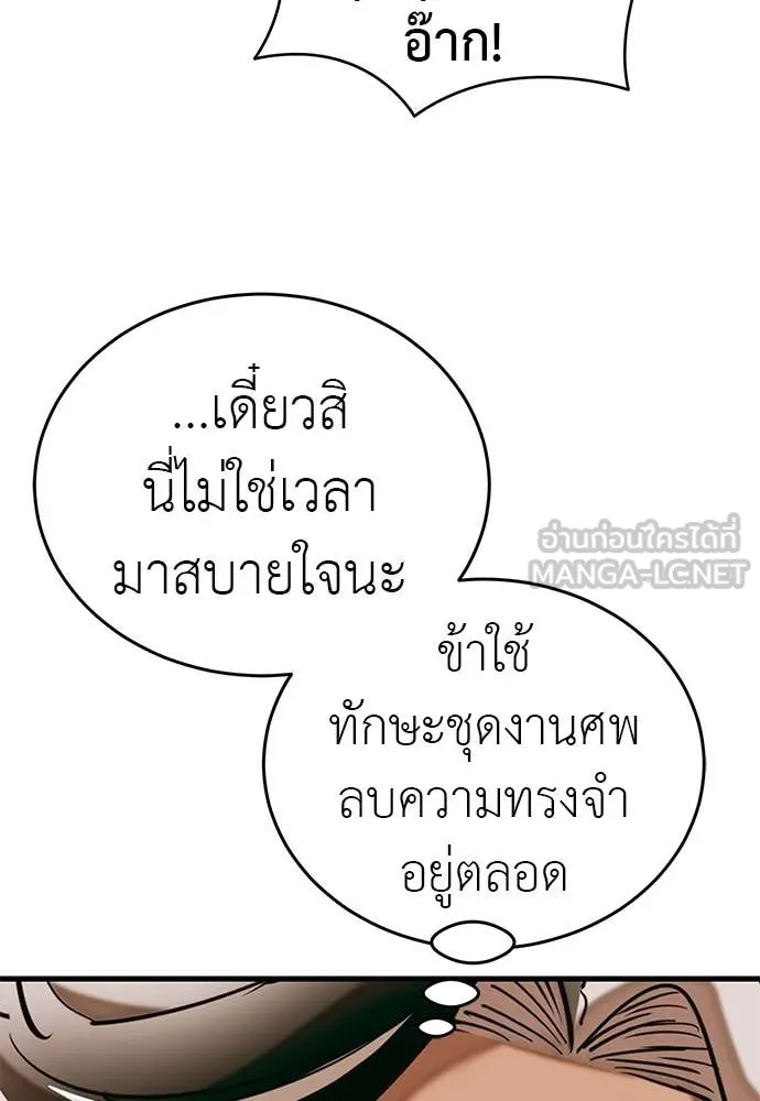 Reincarnation Path of The Underworld King ยอมรา ผู้พิพากษาจากนรก ตอนที่ 98 page 179