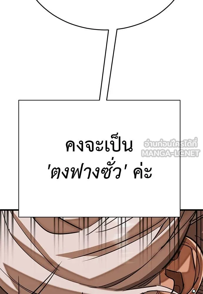 Reincarnation Path of The Underworld King ยอมรา ผู้พิพากษาจากนรก ตอนที่ 98 page 197