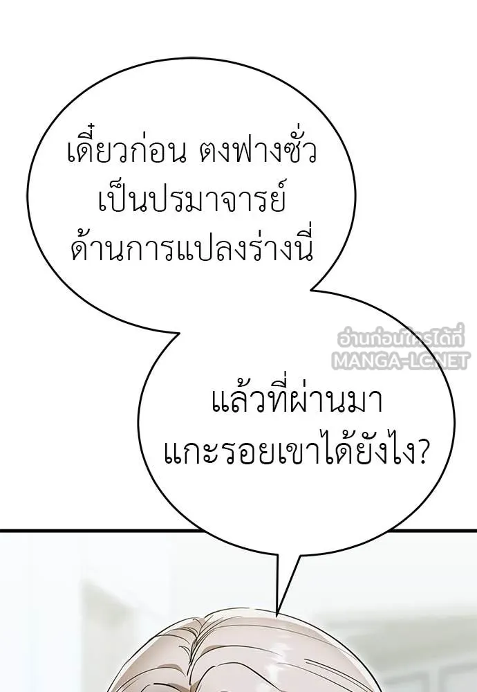 Reincarnation Path of The Underworld King ยอมรา ผู้พิพากษาจากนรก ตอนที่ 98 page 203