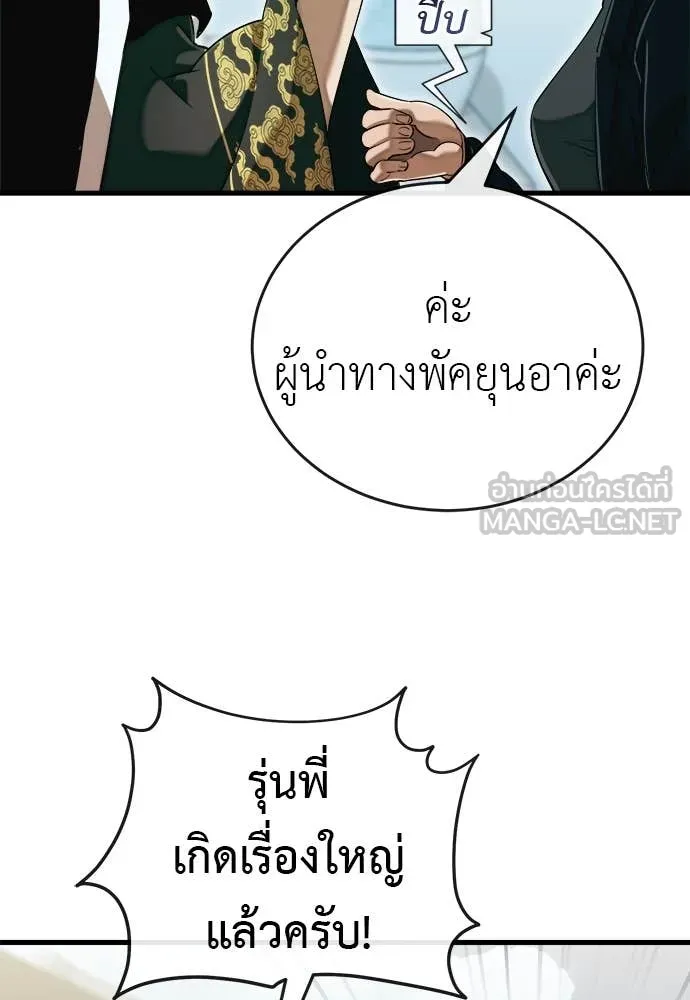 Reincarnation Path of The Underworld King ยอมรา ผู้พิพากษาจากนรก ตอนที่ 99 page 6