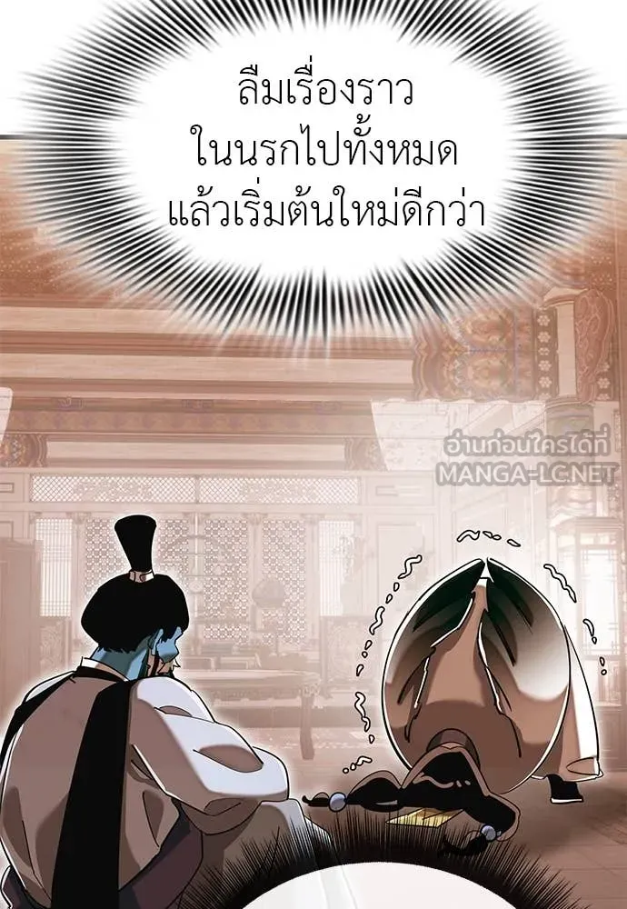 Reincarnation Path of The Underworld King ยอมรา ผู้พิพากษาจากนรก ตอนที่ 99 page 42